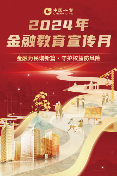 活动海报。中国人寿四川省分公司供图 活动海报。中国人寿四川省分公司供图