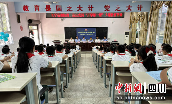 县森林防火指挥部、公安局在实验小学举办“开学第一课”。长宁县融媒体中心供图 县森林防火指挥部、公安局在实验小学举办“开学第一课”。长宁县融媒体中心供图