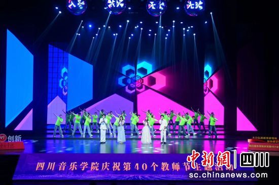 四川音乐学院庆祝教师节主题活动10日在成都举行。 四川音乐学院供图 四川音乐学院庆祝教师节主题活动10日在成都举行。 四川音乐学院供图