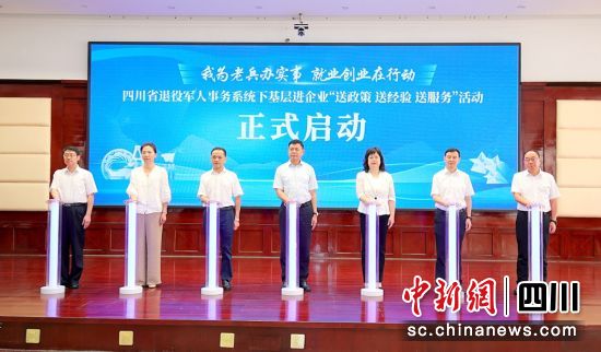 为老兵办实事“三送”活动启动仪式现场。四川省退役军人事务厅供图 为老兵办实事“三送”活动启动仪式现场。四川省退役军人事务厅供图
