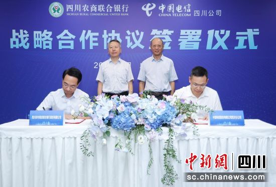 资料图为四川农商联合银行与中国电信四川公司签署战略合作协议。中国电信四川公司供图 资料图为四川农商联合银行与中国电信四川公司签署战略合作协议。中国电信四川公司供图