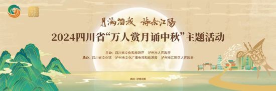 “万人赏月诵中秋”主题活动。四川省文化和旅游厅 供图 “万人赏月诵中秋”主题活动。四川省文化和旅游厅 供图