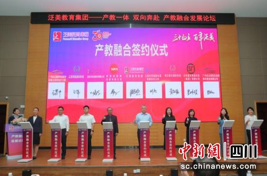 泛美教育集团产教融合发展论坛现场。泛美教育集团供图 泛美教育集团产教融合发展论坛现场。泛美教育集团供图