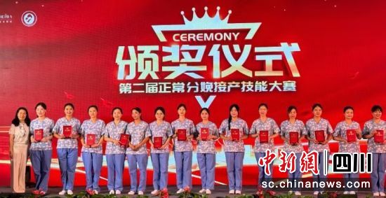 图为颁奖仪式现场。龙泉驿区妇幼保健院 供图 图为颁奖仪式现场。龙泉驿区妇幼保健院 供图