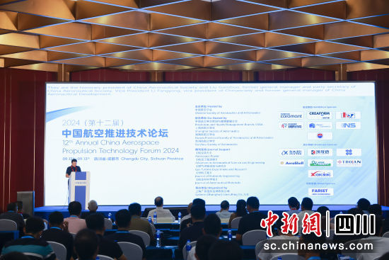 开幕现场。2024(第十二届)中国航空推进技术论坛组委会供图 开幕现场。2024(第十二届)中国航空推进技术论坛组委会供图