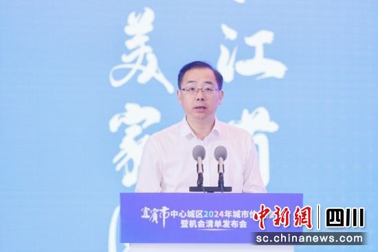 宜宾市人民政府副市长、翠屏区委书记兰宏彬致辞。吴平华 摄 宜宾市人民政府副市长、翠屏区委书记兰宏彬致辞。吴平华 摄
