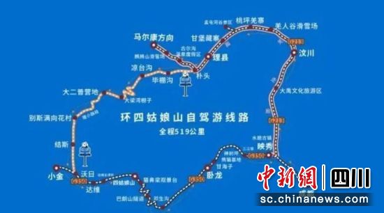 519环线旅游线路。四姑娘山景区管理局供图 519环线旅游线路。四姑娘山景区管理局供图