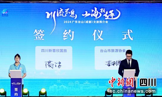推介会现场。台山市文化广电旅游体育局 供图 推介会现场。台山市文化广电旅游体育局 供图