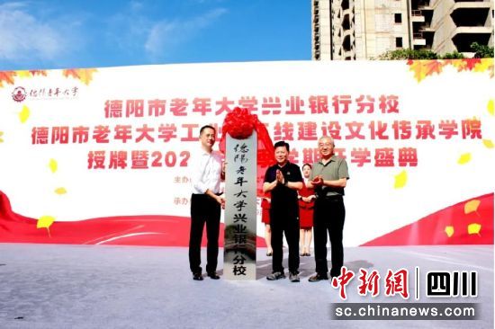 开学典礼现场。兴业银行成都分行供图 开学典礼现场。兴业银行成都分行供图