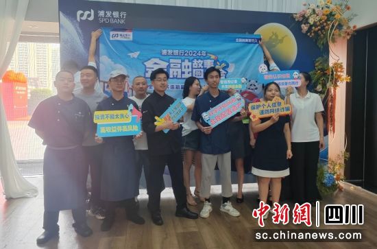 活动现场。浦发银行成都分行供图 活动现场。浦发银行成都分行供图