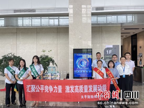 活动现场。太平财险川分 供图 活动现场。太平财险川分 供图