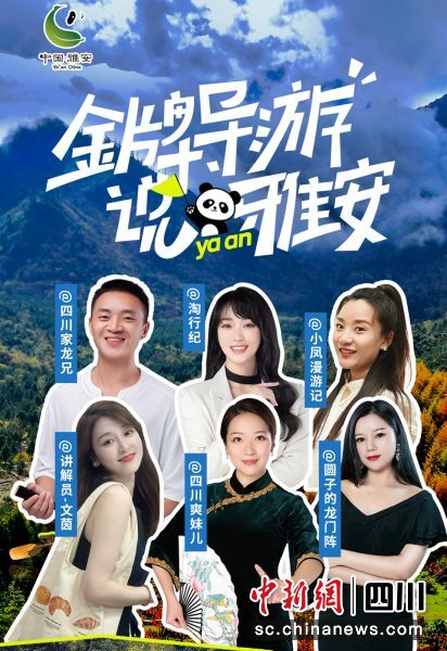 活动宣传海报。雅安市委宣传部 供图 活动宣传海报。雅安市委宣传部 供图
