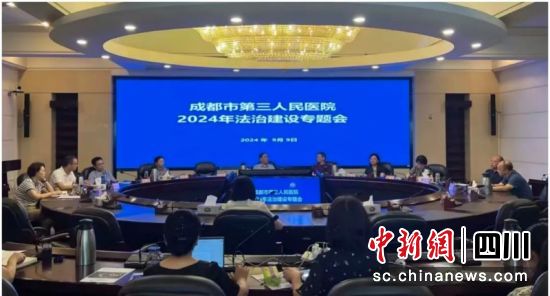 成都市第三人民医院2024年法治建设专题会现场。赵佳 摄 成都市第三人民医院2024年法治建设专题会现场。赵佳 摄