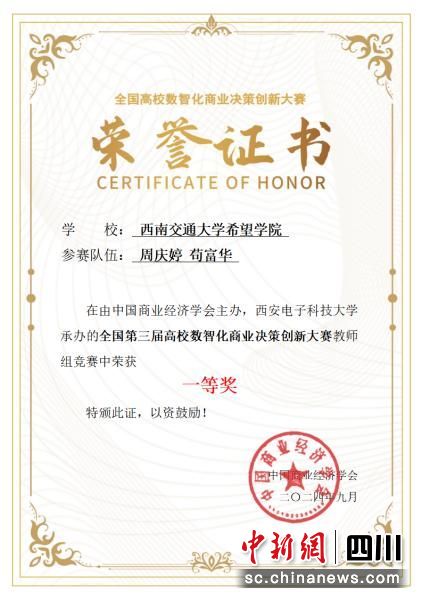 获奖证书。周庆婷供图 获奖证书。周庆婷供图