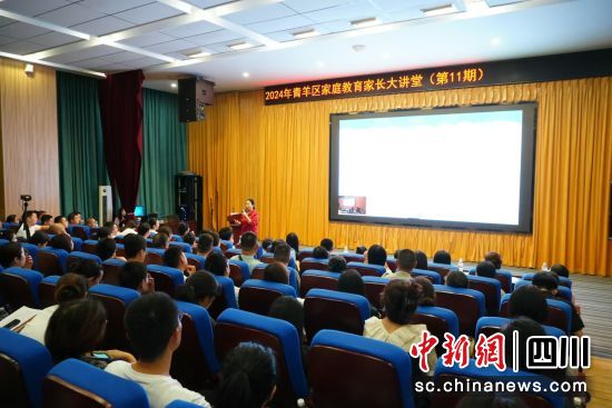 专家讲座。少城小学 供图 专家讲座。少城小学 供图