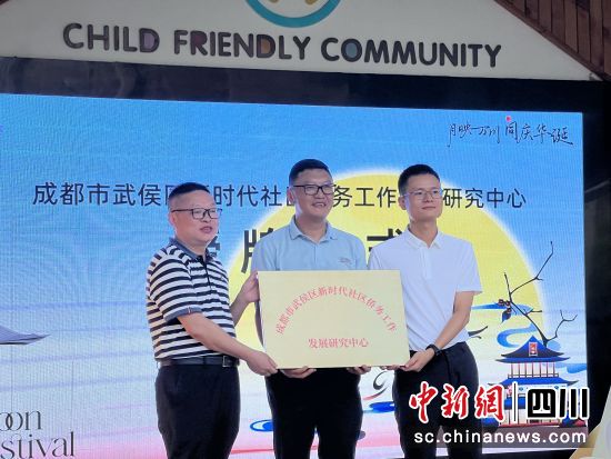 授牌仪式现场。锦城社区供图 授牌仪式现场。锦城社区供图