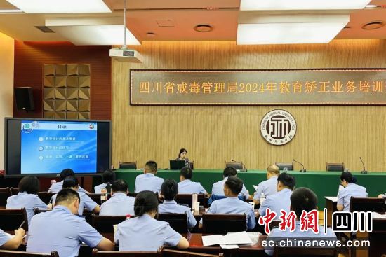 培训现场。四川省戒毒管理局 供图 培训现场。四川省戒毒管理局 供图