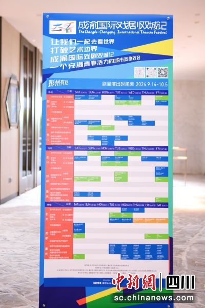 剧目演出时间表。黄进喜 摄 剧目演出时间表。黄进喜 摄