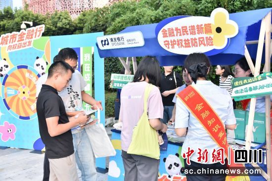 活动现场。浦发银行成都分行供图 活动现场。浦发银行成都分行供图