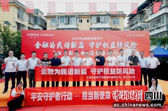 活动现场。平安产险四川分公司供图 活动现场。平安产险四川分公司供图