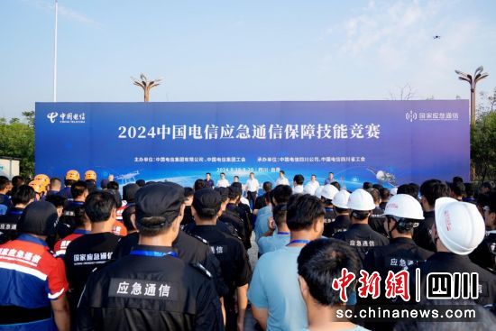资料图为2024中国电信应急通信保障技能竞赛。中国电信四川公司供图 资料图为2024中国电信应急通信保障技能竞赛。中国电信四川公司供图