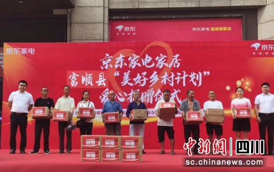 捐赠活动现场。富顺融媒 供图 捐赠活动现场。富顺融媒 供图