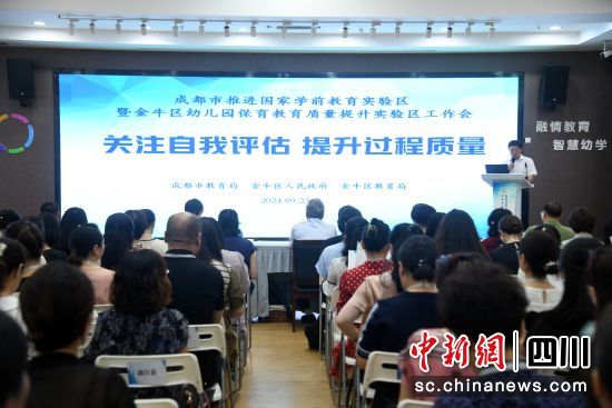 会议现场。成都市金牛区教育局供图 会议现场。成都市金牛区教育局供图