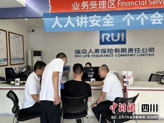 瑞众保险四川分公司守护客户资金安全。瑞众保险四川分公司供图 瑞众保险四川分公司守护客户资金安全。瑞众保险四川分公司供图