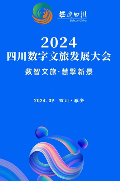 宣传海报。雅安市委宣传部 供图 宣传海报。雅安市委宣传部 供图