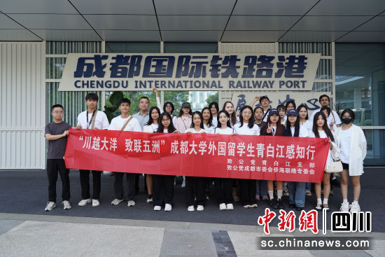 成都大学外国留学生青白江感知行活动走进成都国际铁路港。青白江供图 成都大学外国留学生青白江感知行活动走进成都国际铁路港。青白江供图