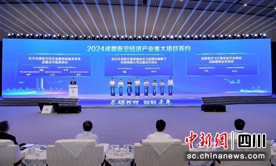 2024成都低空经济产业重大项目签约现场。人保财险成都市分公司供图 2024成都低空经济产业重大项目签约现场。人保财险成都市分公司供图