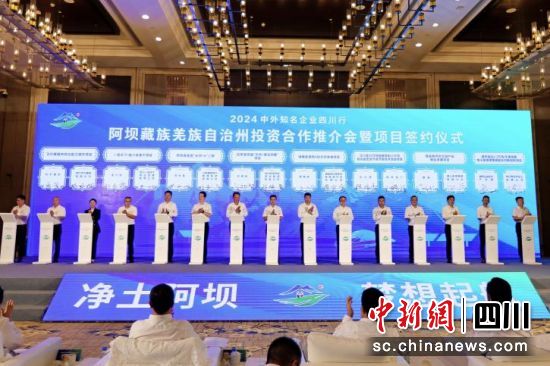 图为推介会现场。 阿坝州商务和经济合作局供图 图为推介会现场。 阿坝州商务和经济合作局供图