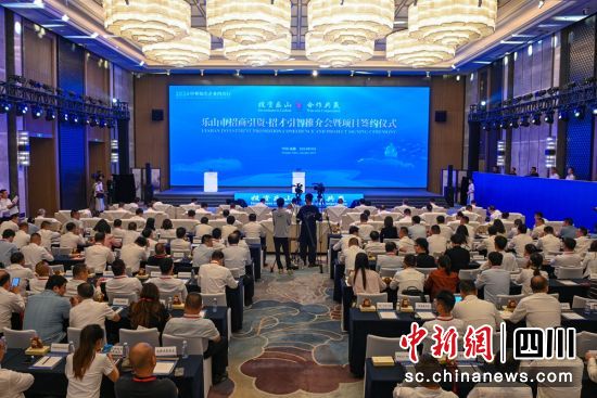 乐山市招商引资·招才引智推介会暨项目签约仪式现场。记者 刘忠俊 摄 乐山市招商引资·招才引智推介会暨项目签约仪式现场。记者 刘忠俊 摄