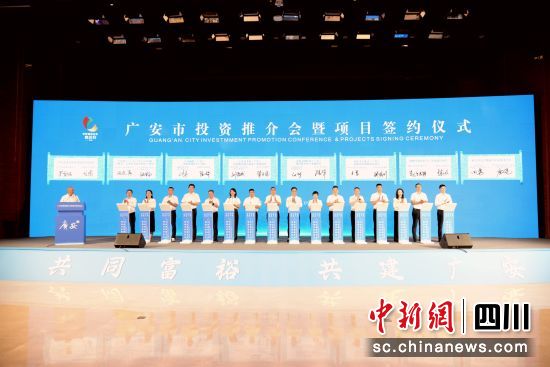 签约仪式现场。中共广安市委宣传部供图 签约仪式现场。中共广安市委宣传部供图