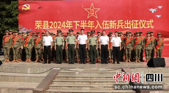 出征仪式现场。荣县融媒 供图 出征仪式现场。荣县融媒 供图
