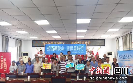 活动现场。瑞众保险川分 供图 活动现场。瑞众保险川分 供图