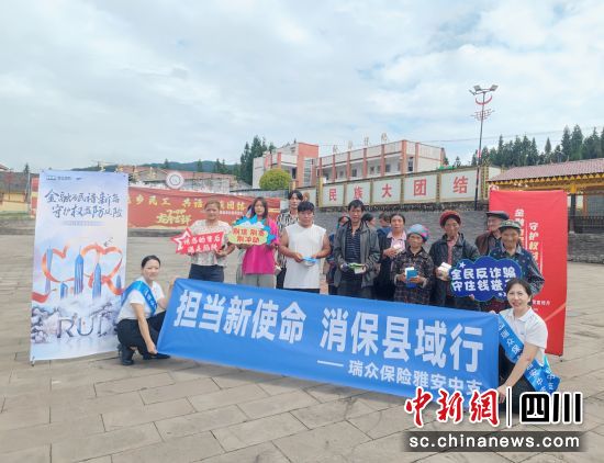 活动现场。瑞众保险川分 供图 活动现场。瑞众保险川分 供图