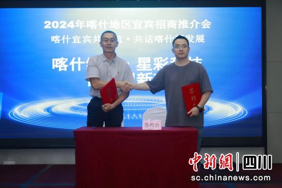 签约仪式现场。喀什地区招商局驻川渝片区分局 供图 签约仪式现场。喀什地区招商局驻川渝片区分局 供图