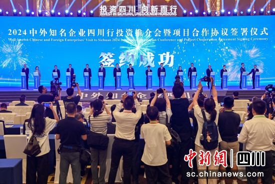 2024中外知名企业四川行24日至26日在成都举行,图为合作项目现场签约。 刘忠俊 摄 2024中外知名企业四川行24日至26日在成都举行,图为合作项目现场签约。 刘忠俊 摄
