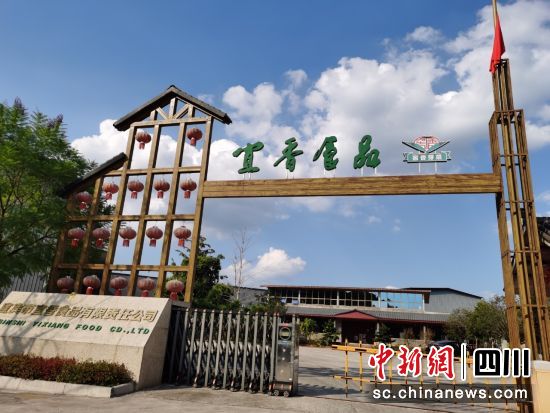 宜香食品。邮储银行宜宾分行供图 宜香食品。邮储银行宜宾分行供图
