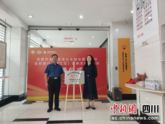 揭牌仪式。成都银行 供图 揭牌仪式。成都银行 供图