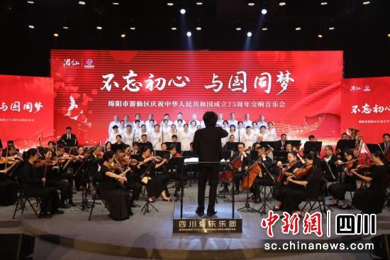 音乐会现场。 游仙区委宣传部供图 音乐会现场。 游仙区委宣传部供图