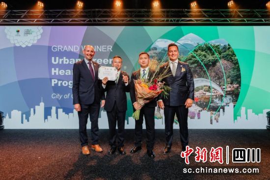 颁奖仪式现场。成都市公园城市建设管理局供图 颁奖仪式现场。成都市公园城市建设管理局供图