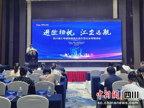 活动现场。中国光大银行成都分行供图 活动现场。中国光大银行成都分行供图