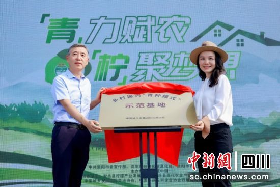 授牌“乡村振兴‘青柠模式’示范基地”。唐军 摄 授牌“乡村振兴‘青柠模式’示范基地”。唐军 摄