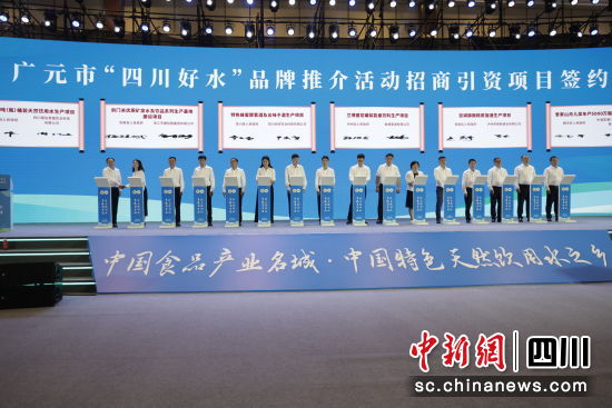 举行项目签约仪式。广元市委宣传部供图 举行项目签约仪式。广元市委宣传部供图