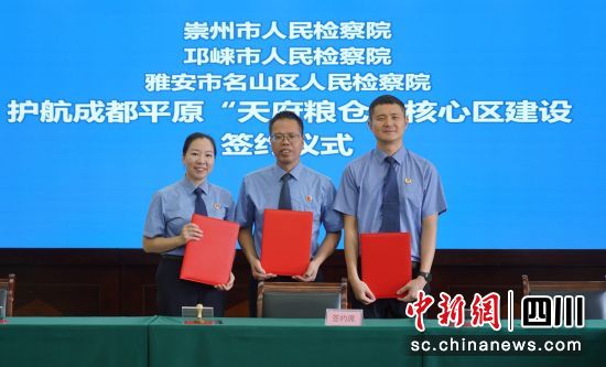 签约现场。名山检察 供图 签约现场。名山检察 供图