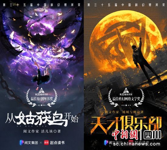 《天才俱乐部》《从姑获鸟开始》获35届银河奖。阅文供图 《天才俱乐部》《从姑获鸟开始》获35届银河奖。阅文供图