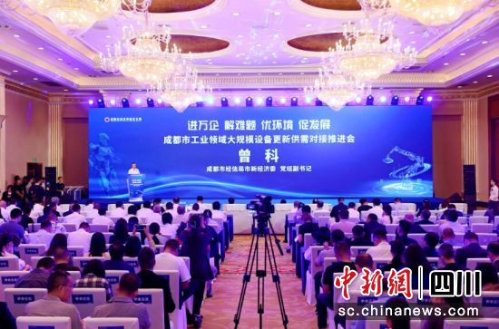 成都市工业领域大规模设备更新供需对接推进会现场。 成都市经济和信息化局市新经济发展委员会 供图 成都市工业领域大规模设备更新供需对接推进会现场。 成都市经济和信息化局市新经济发展委员会 供图