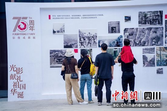 “庆祝新中国成立75周年”影像成都展现场。 成都时代出版社 供图 “庆祝新中国成立75周年”影像成都展现场。 成都时代出版社 供图